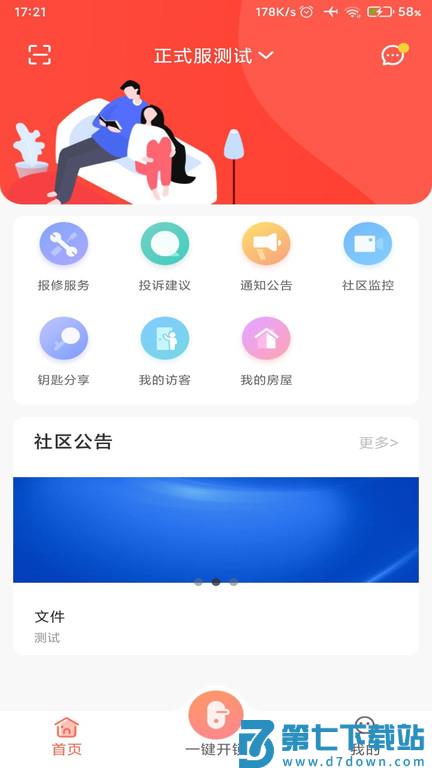 智慧云社区+软件(Smart Community) v2.2.5 安卓版 0