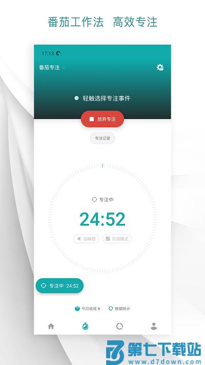 todo清单免费版 v4.2.8 安卓最新版 1