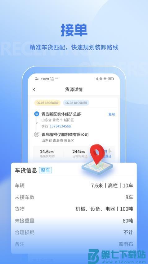 联帮帮司机端官方版v1.4.1 3