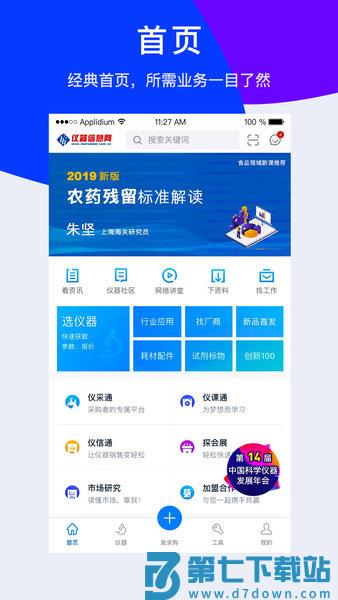 中国仪器信息网app