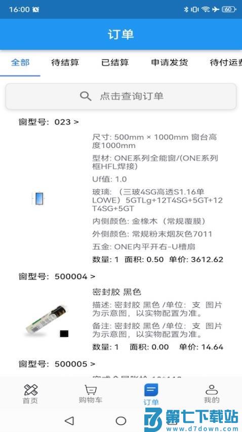 门窗设计大师免费版v2.1.3 2