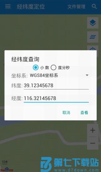经纬度定位app手机版 v7.0.9 0