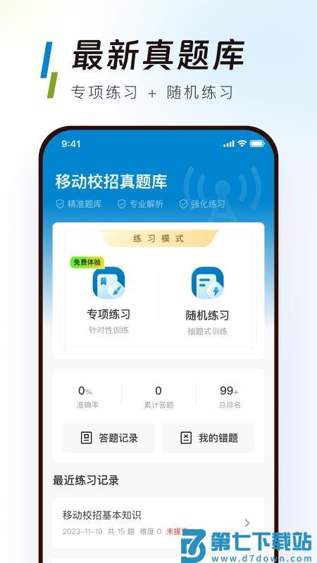 移动校招真题库手机版v1.0.0 1