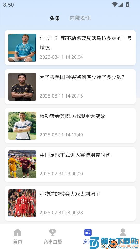 新豪足球官方版