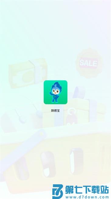 陕燃宝app官方最新版本 v1.1.7 安卓版 0
