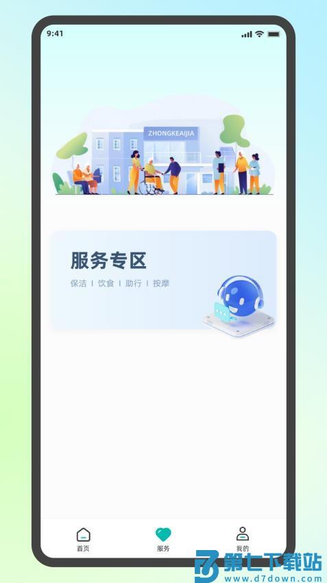 中科AI家免费版