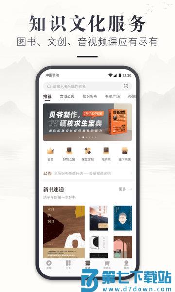 咪咕中信书店客户端(咪咕云书店)v7.52.0 3