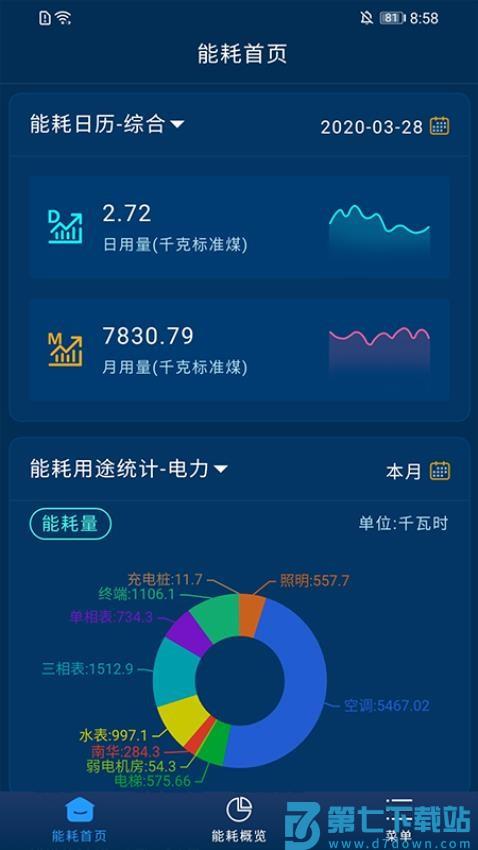云能源官方版v1.6.7 2