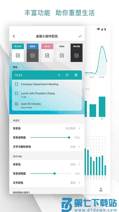 todo清单免费版 v4.2.8 安卓最新版 2