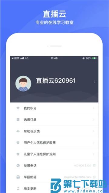 直播云app v4.3.10 安卓版 1