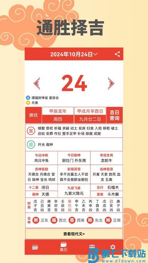 万年历择日手机版v2.2.0 4