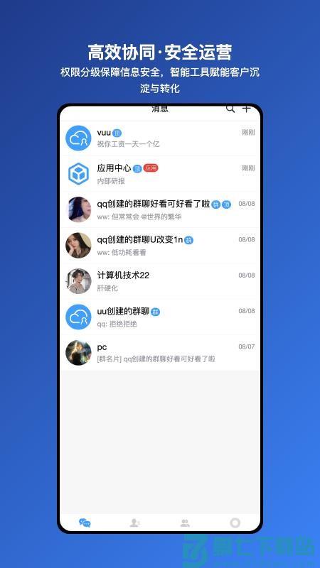 企云联手机版