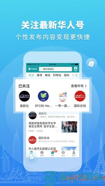 华人头条官方版v1.28.0 2