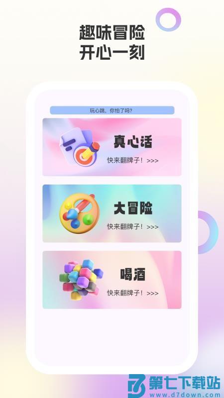 逗乐磁场手机版v3.1.2 1