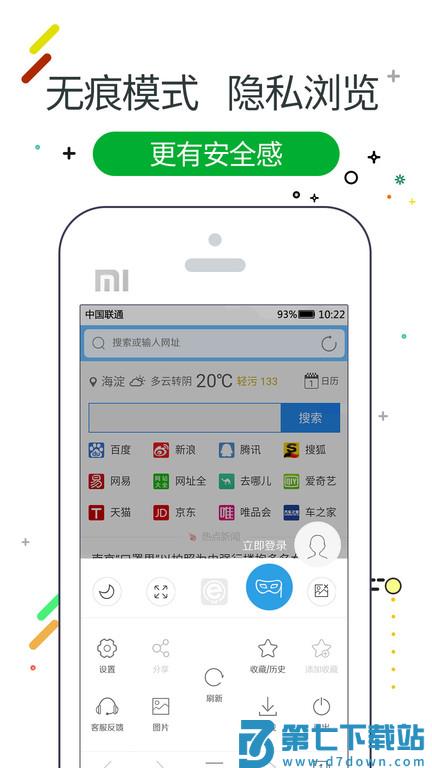 w浏览器官方版 v3.3.0安卓版 0