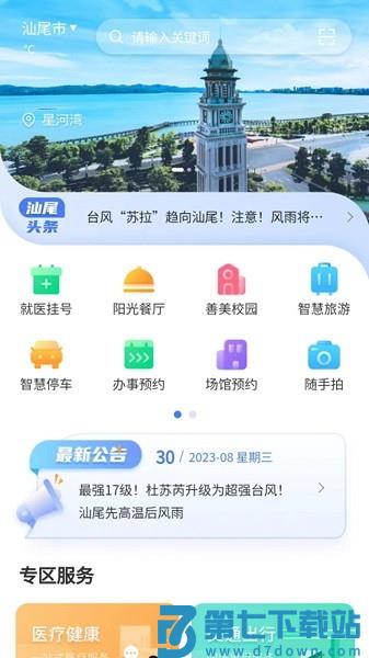 i汕尾新闻客户端v1.3.6 1