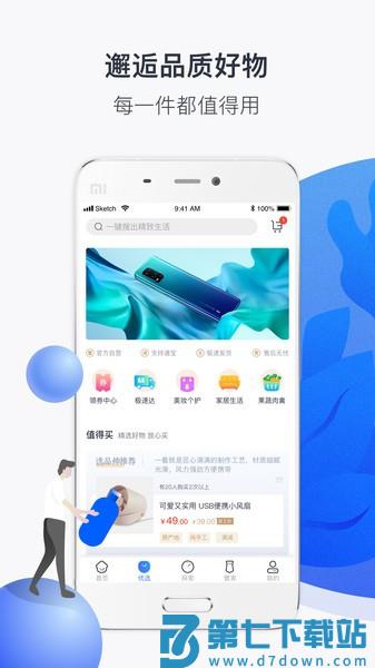 建业一家app(社区服务)v6.6.9 2