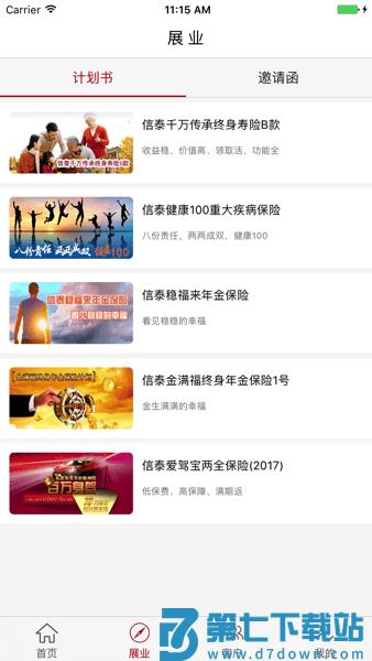 掌上信泰app最新版本v2.8.1 1