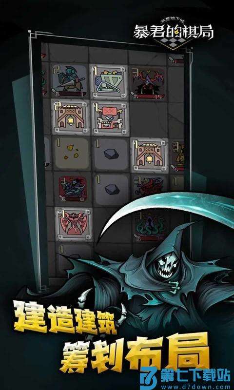 不是地下城暴君的棋局游戏v1.1202 3