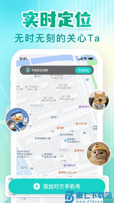 手机定位追踪神器安卓版v1.0.4 5