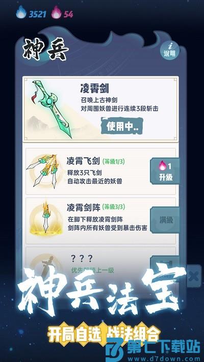 仙界幸存者手游 v1.1.203 安卓版 3