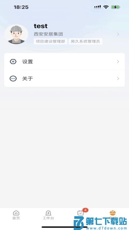 安居工程手机版v2.0.6 1