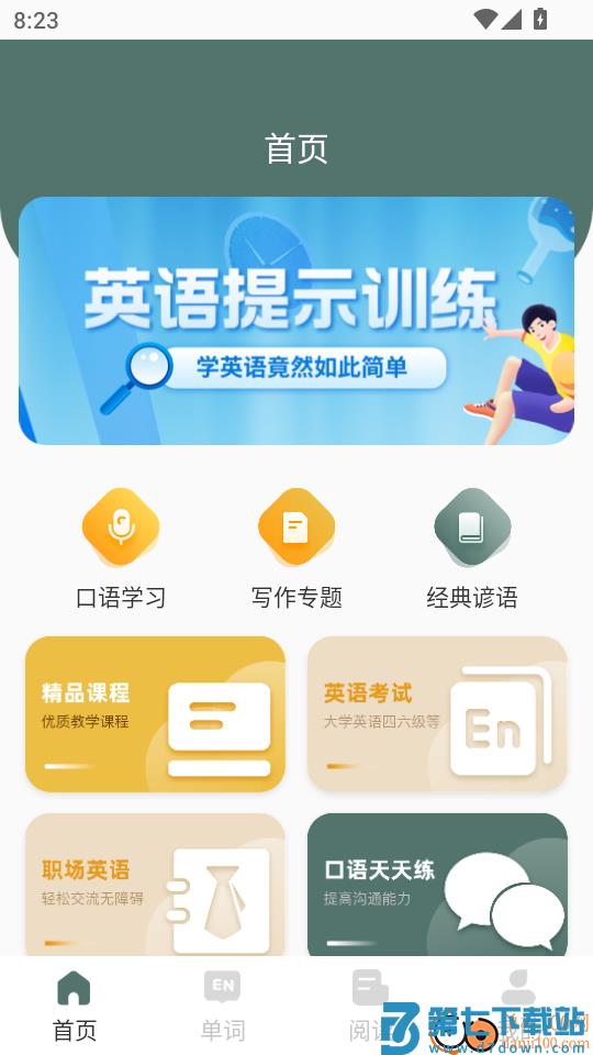 第七学堂手机版