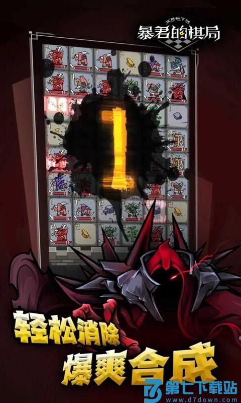 不是地下城暴君的棋局游戏v1.1202 1