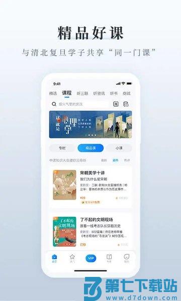 三联中读官方版v10.7.3 1