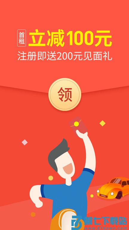 大方租车app官方版 v3.6.3 1