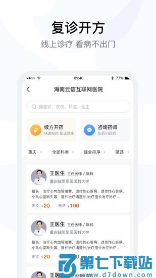 医事通预约挂号官方版 v10.21 安卓最新版 3