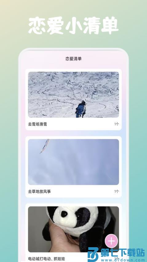 dofm情侣笔记手机版v1.2 1