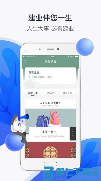 建业一家app(社区服务)