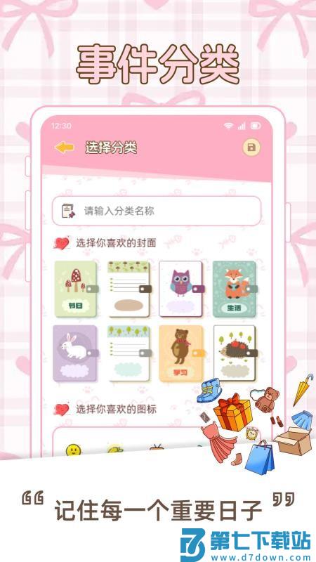 Days倒数日历免费版v1.0.4 4