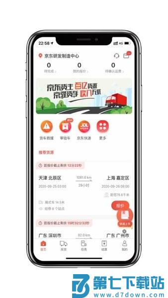 京驿货车司机版v11.2.16 1