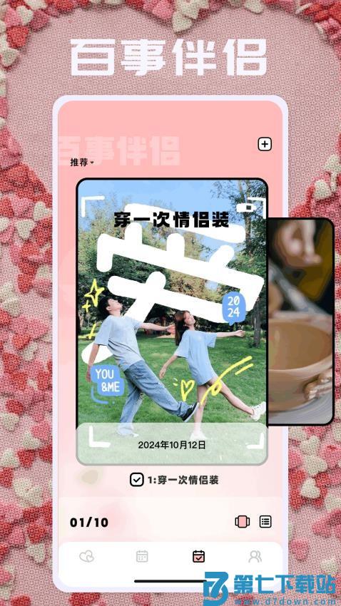 恋爱日最新版v1.7 4