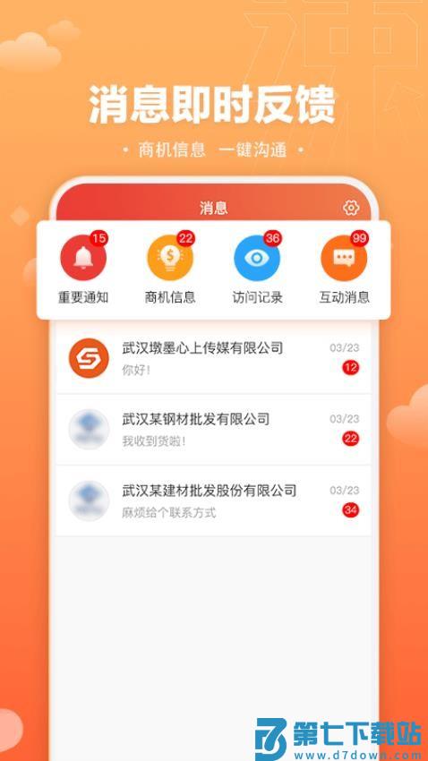 速易甬商家端官网版v2.3.20 5