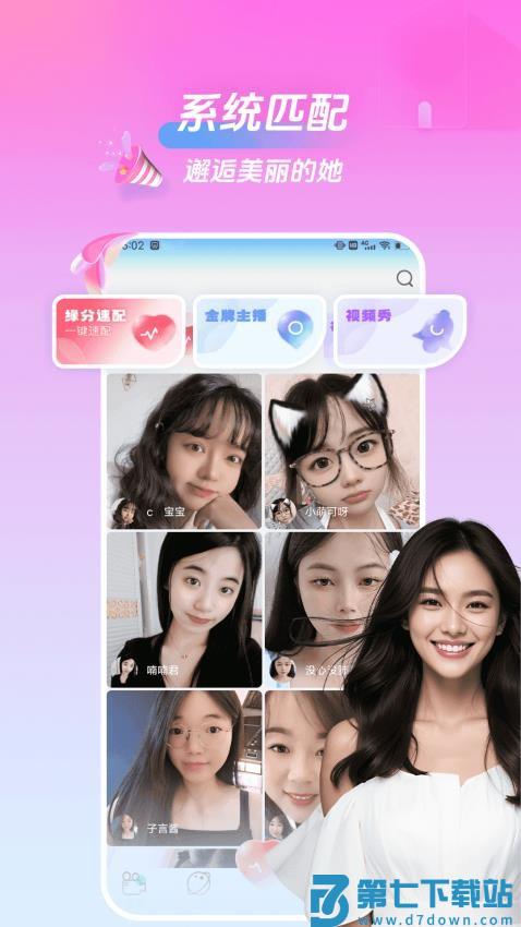 香草柔聊最新版v1.2.0 1