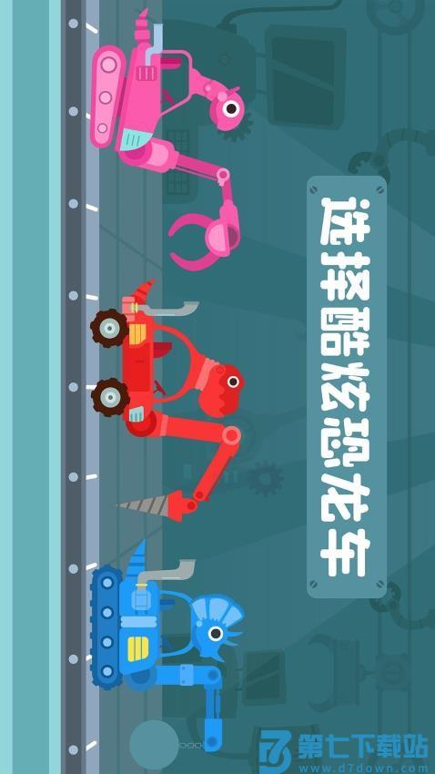 多多恐龙车免费版v1.8.09 4