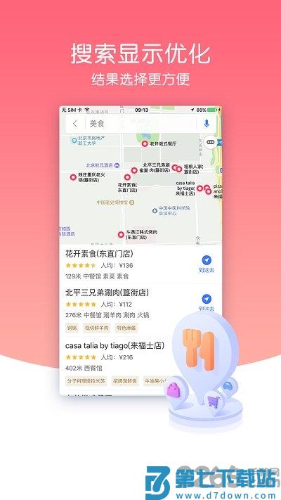 导航犬离线版2013 10.2.1.b500f0b 3