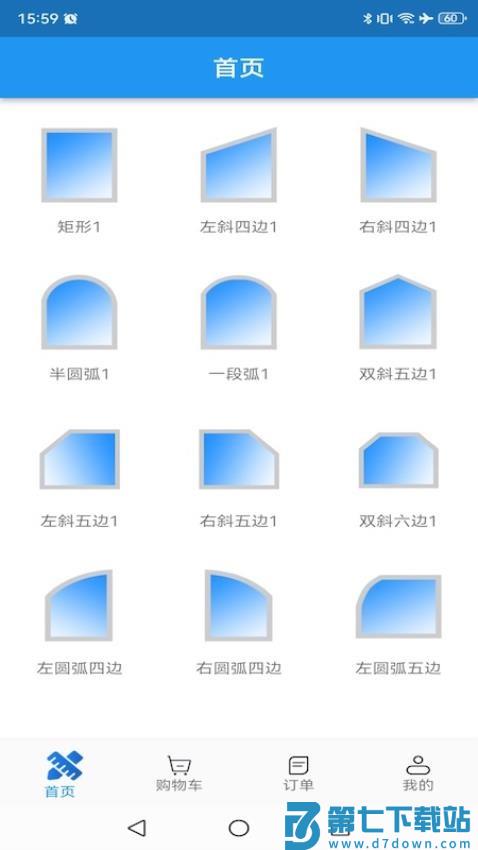 门窗设计大师免费版v2.1.3 4