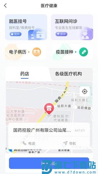 i汕尾新闻客户端v1.3.6 2