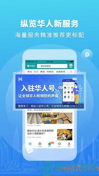 华人头条官方版v1.28.0 3