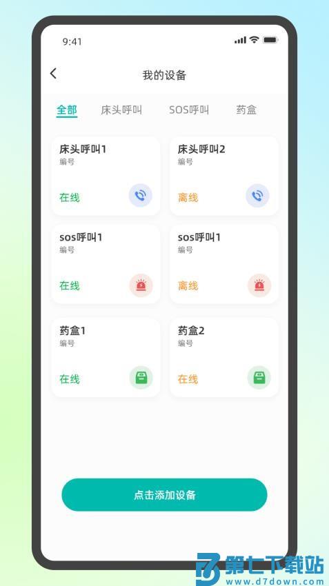 中科AI家免费版v1.3.3 1