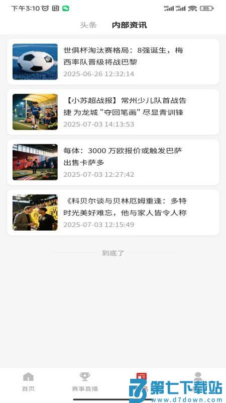 新豪足球官方版v1.1.2 4