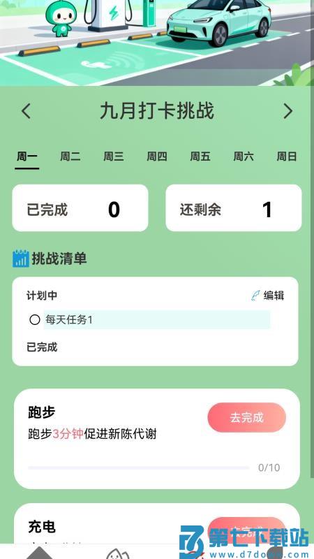充电福临门官网版v2.0.1 3