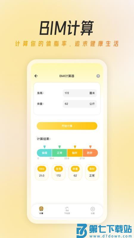 万能节拍器大师最新版v1.1 1