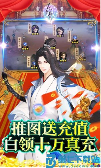 花千骨手游官方版v1.0.0 4