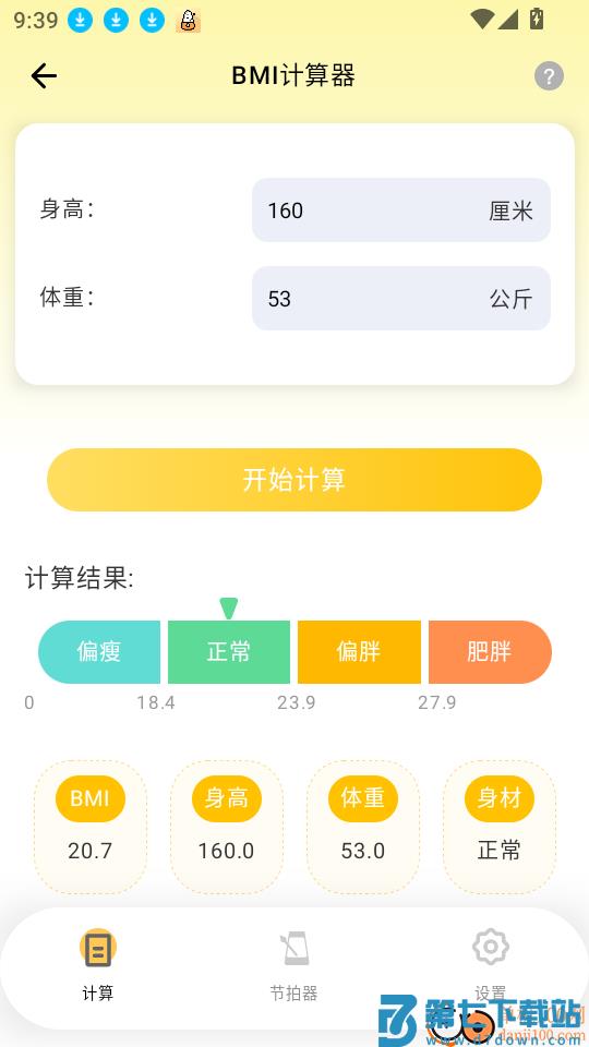 万能节拍器大师最新版