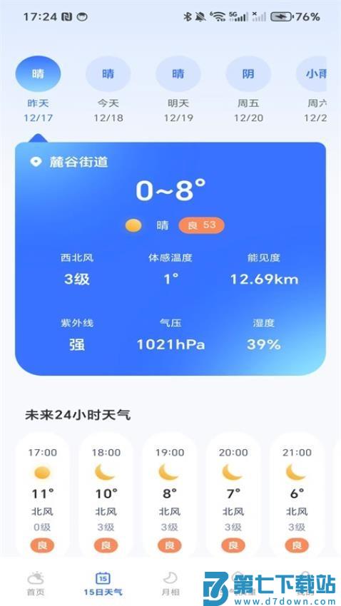 每日天气专家官网版v1.0.4 2